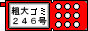 粗大ゴミ　回収　246号 / 粗大ゴミ以外のご用件も承ります。 / 秦野市、厚木市、小田原市、平塚市、伊勢原市、南足柄市 etc...